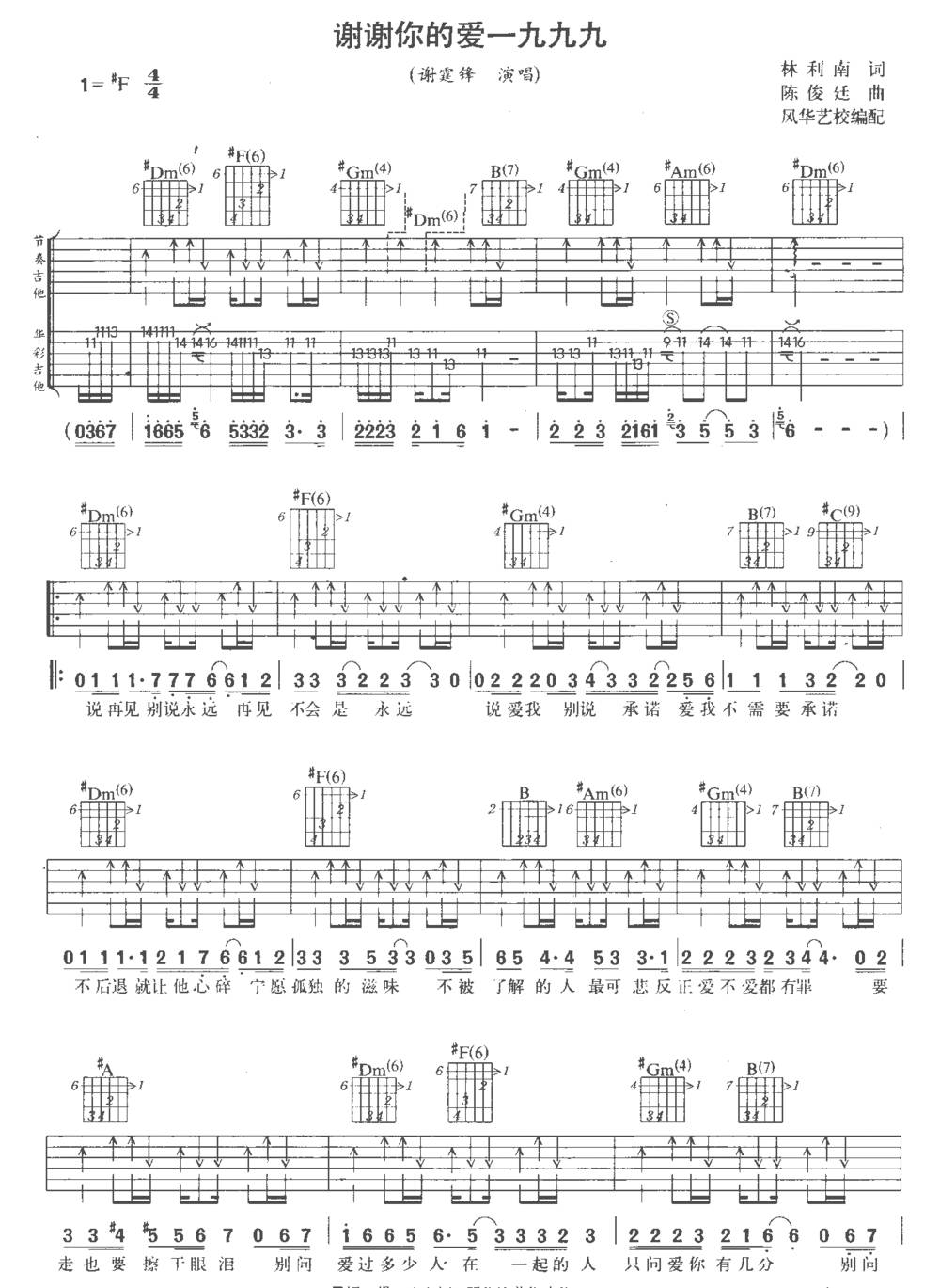 谢谢你的爱一九九九吉他谱 