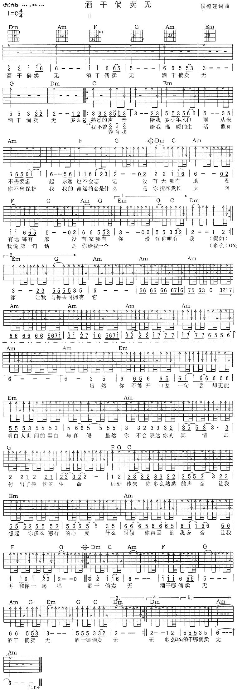 酒干倘卖无吉他谱 