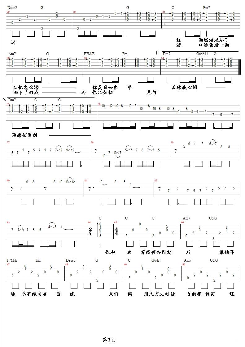 如果当时(完美版)吉他谱