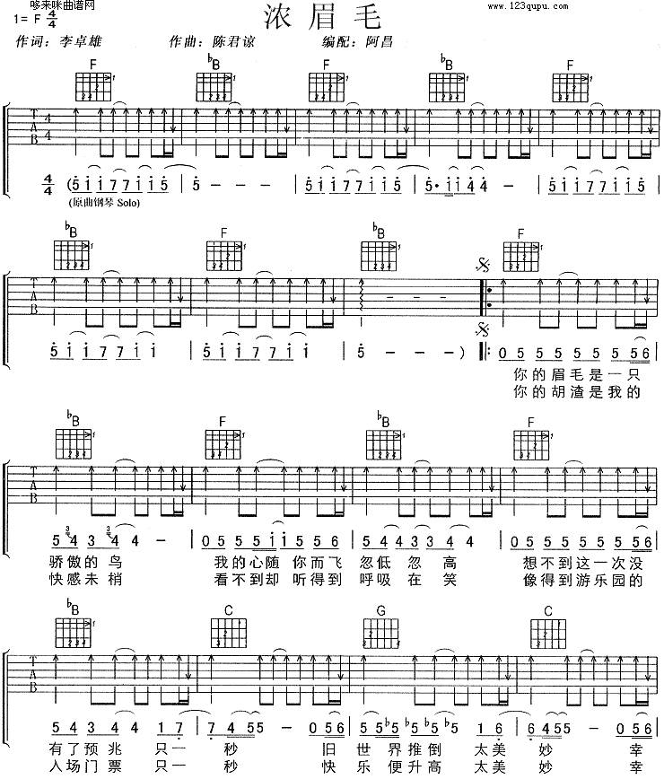 浓眉毛 (孙燕姿)吉他谱