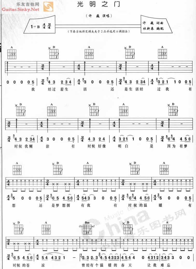 光明之门吉他谱 