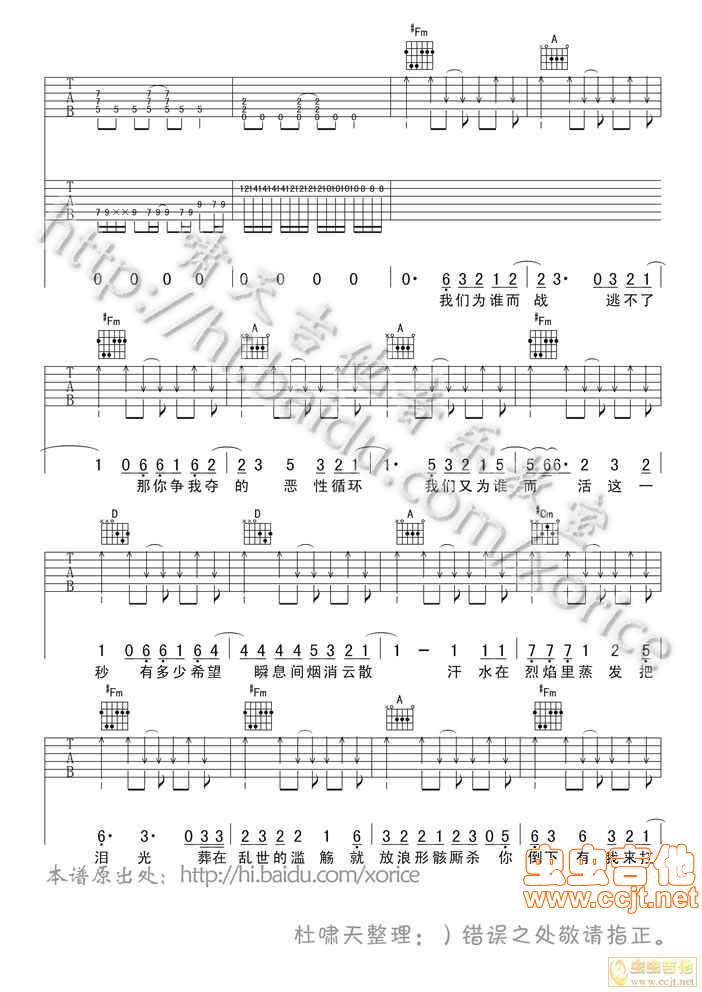 以战止战吉他谱