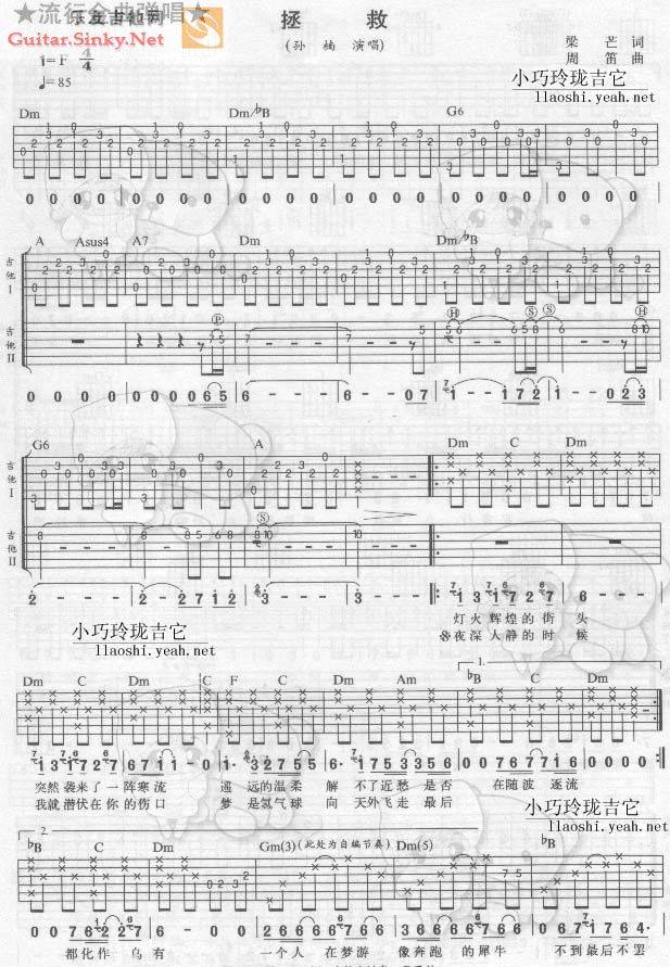 拯救 Ver5吉他谱 