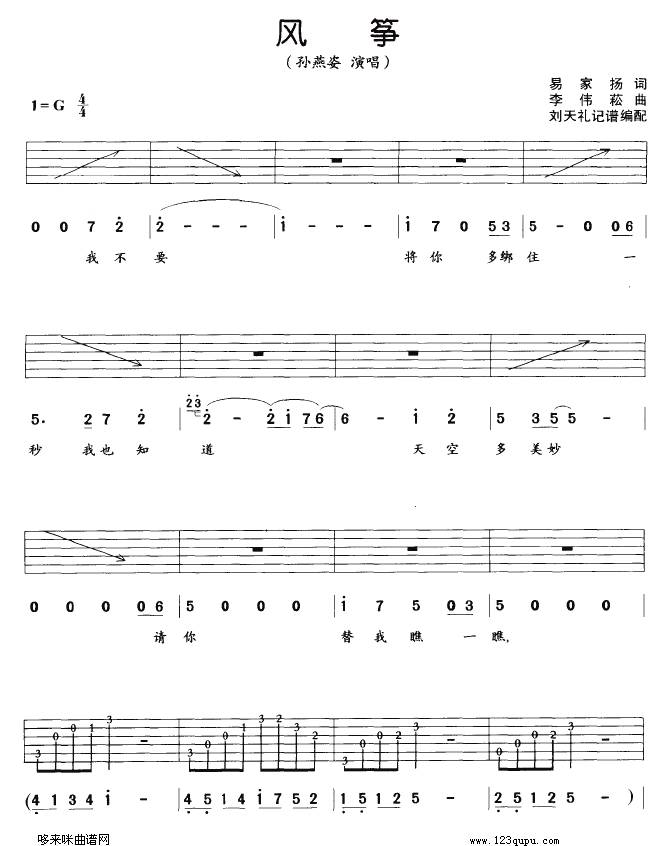 风筝（孙燕姿）吉他谱
