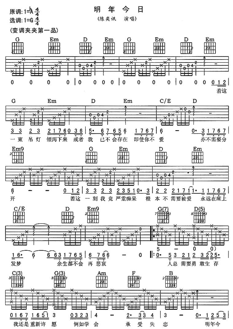 明年今日吉他谱