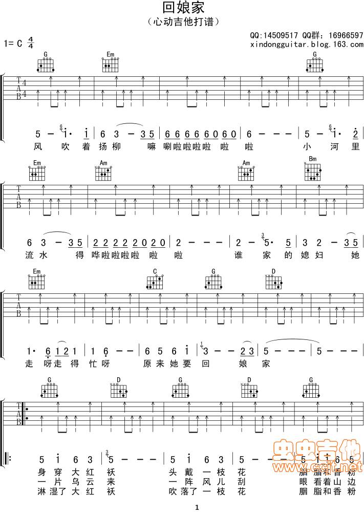 回娘吉他谱
