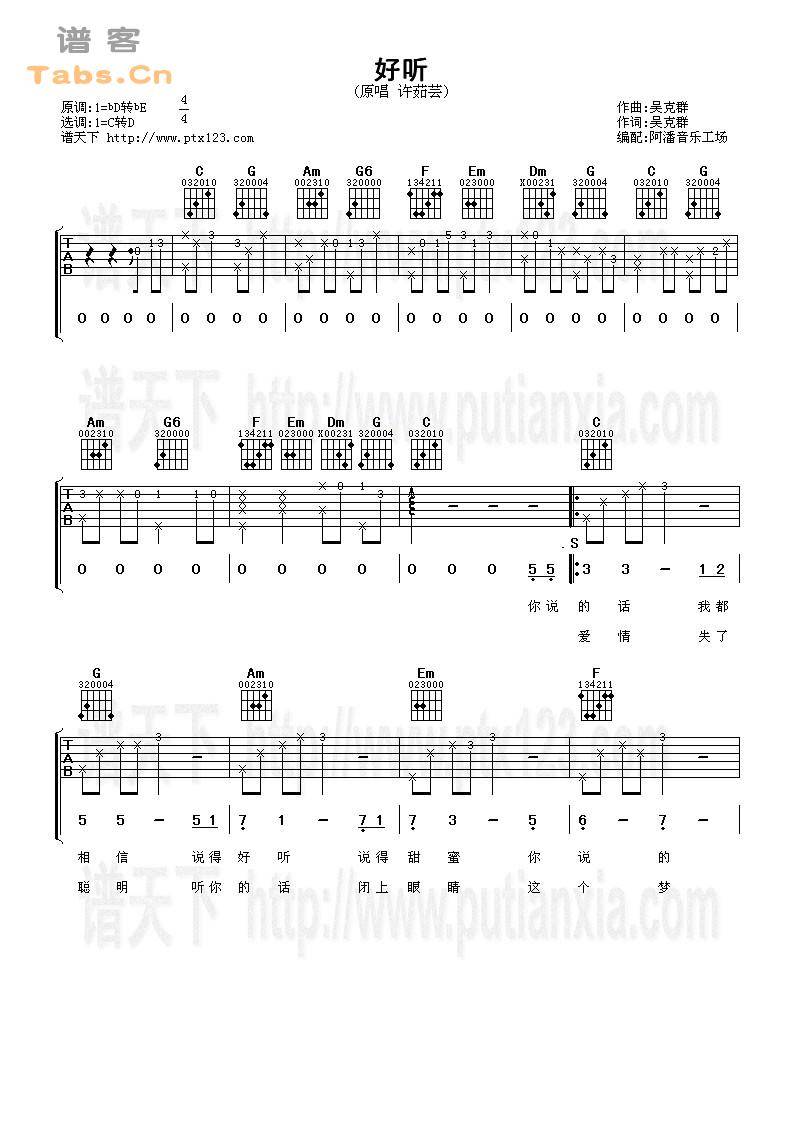 好听 完美版	吉他谱