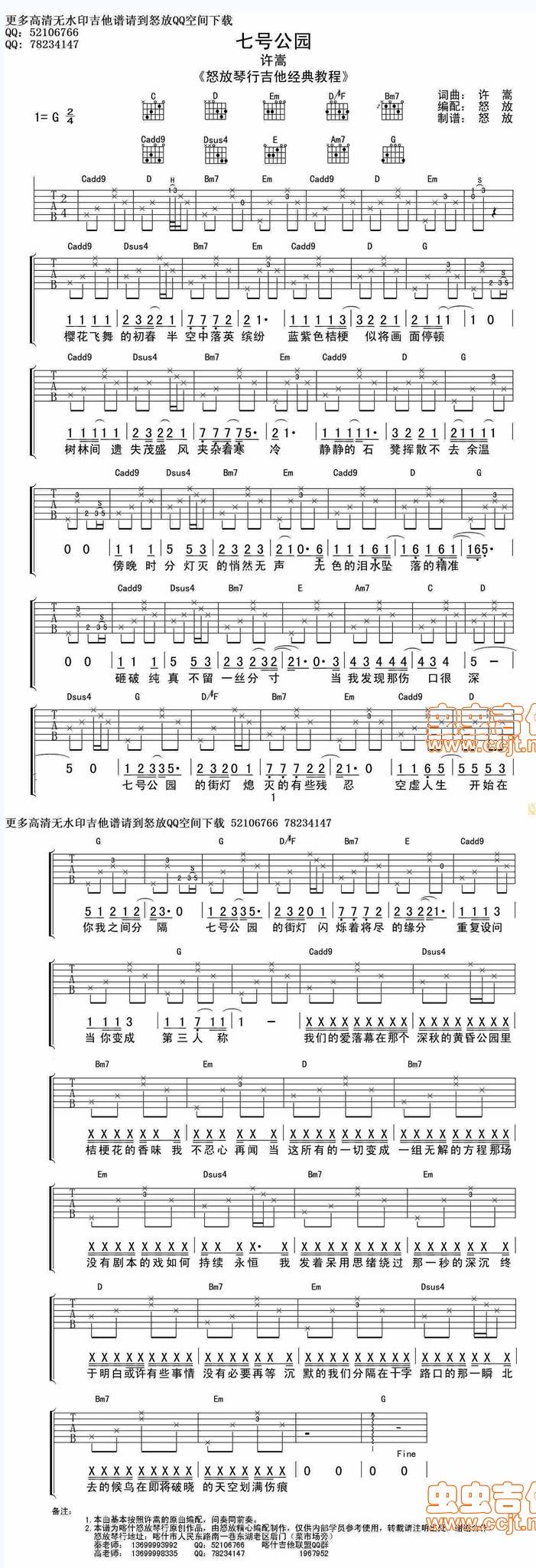 七号公园 许嵩吉他谱 