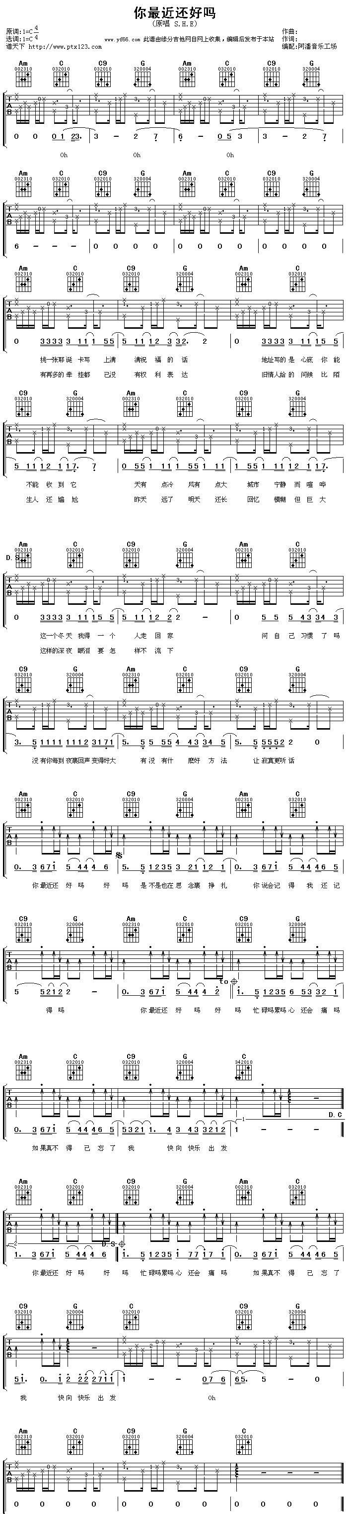 你最近好吗？吉他谱 