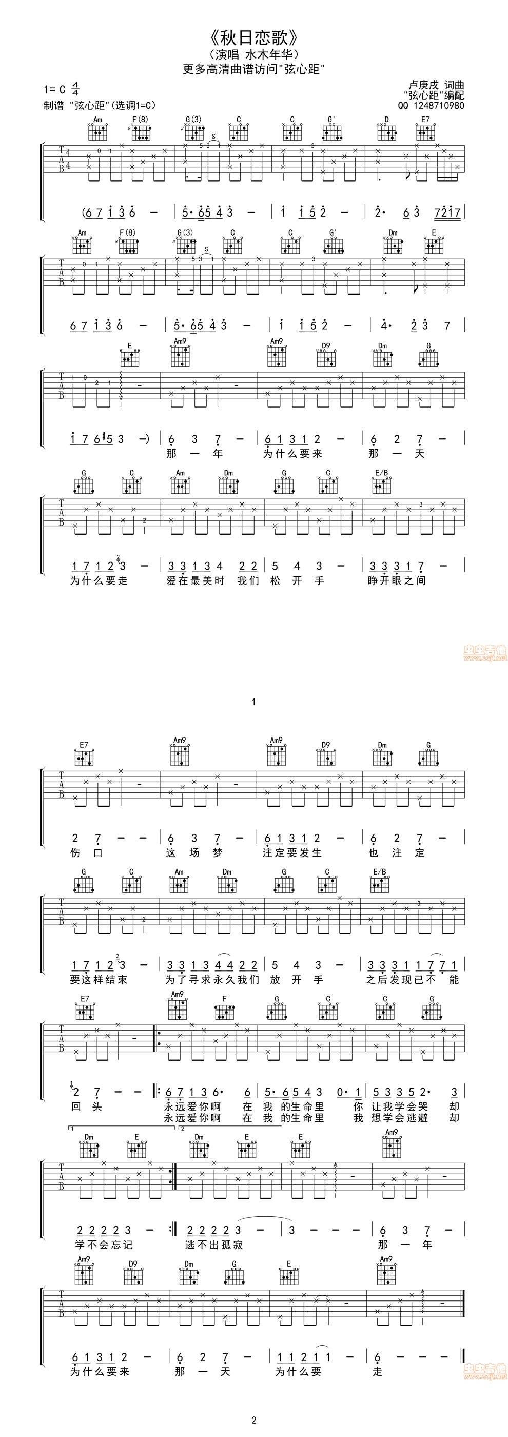 秋日恋歌 弹唱吉他谱 