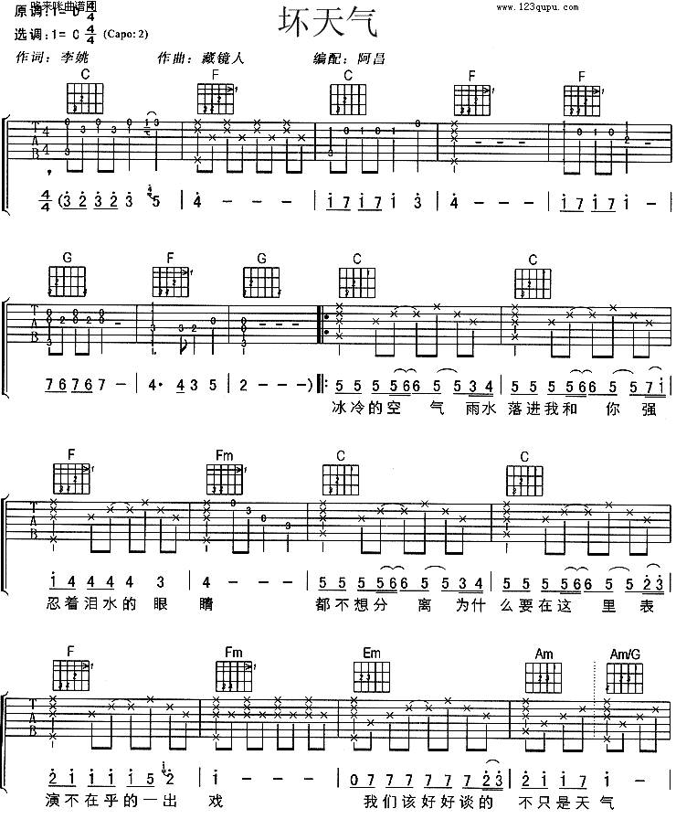 坏天气（孙燕姿）吉他谱