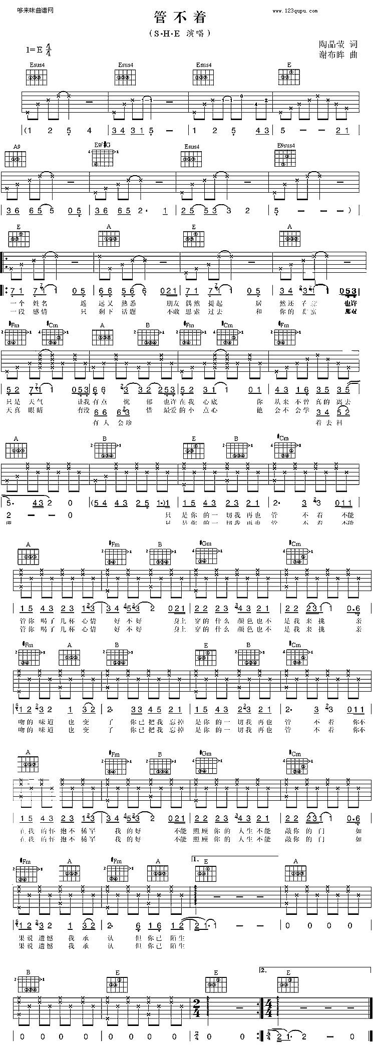 管不着(she)吉他谱 