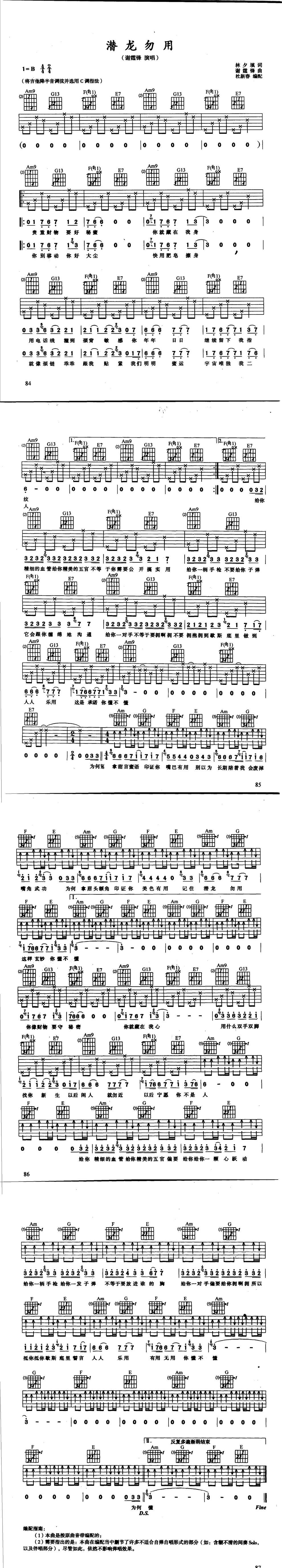 潜龙勿用吉他谱 