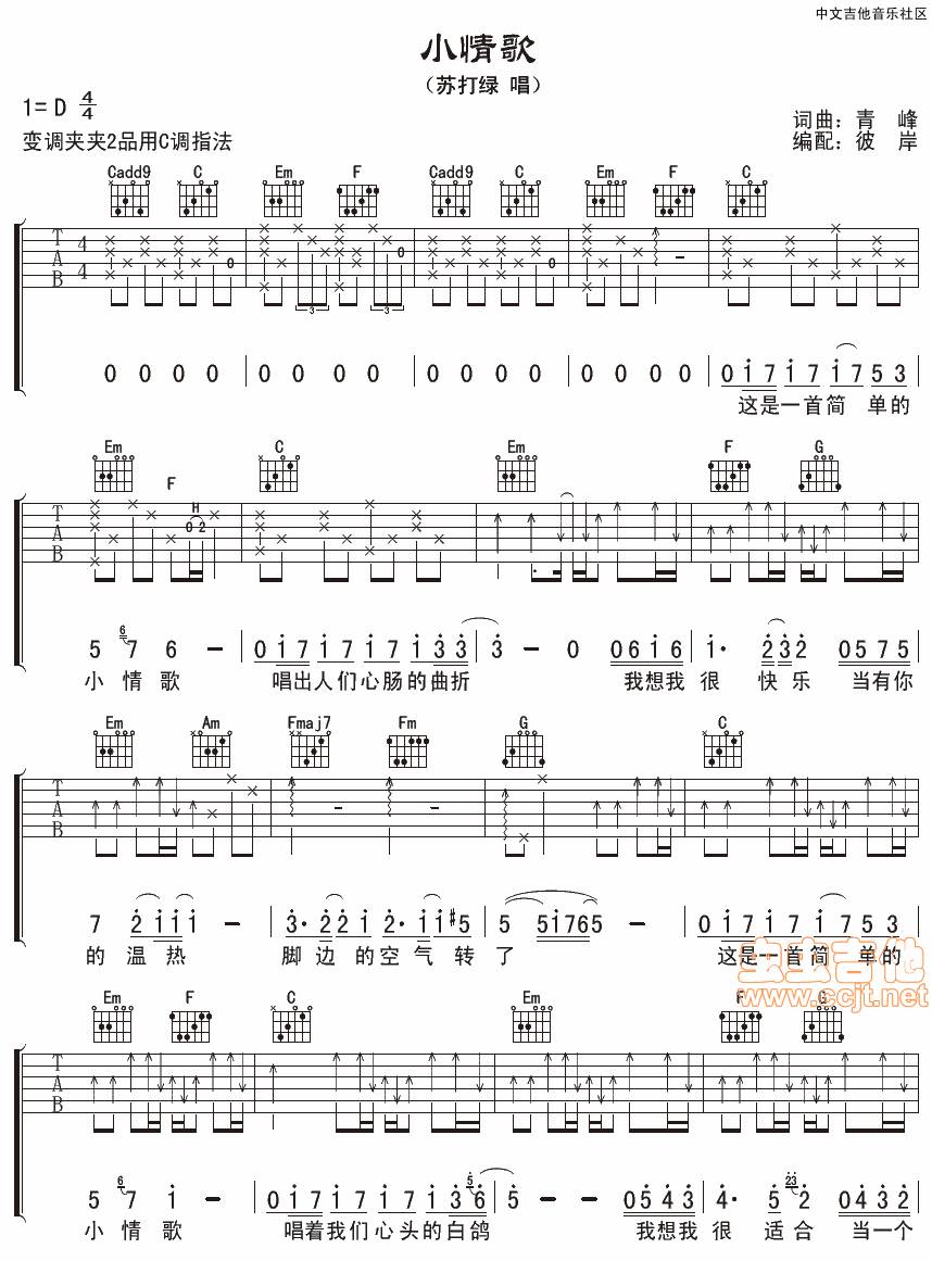 小情歌吉他谱