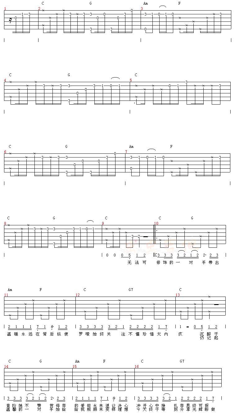 真的爱你吉他谱