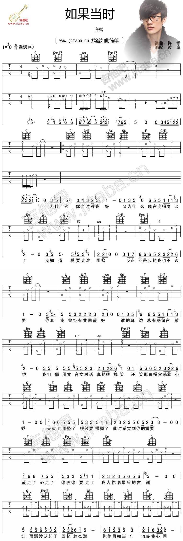 如果当时 高清版吉他谱 
