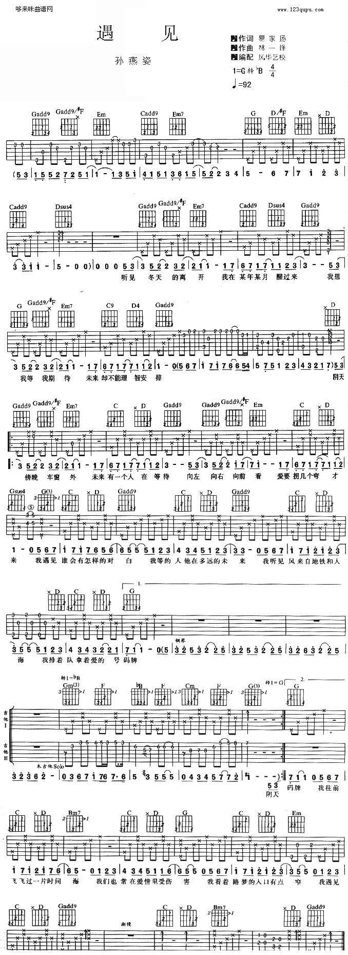 遇见 (孙燕姿 )吉他谱 