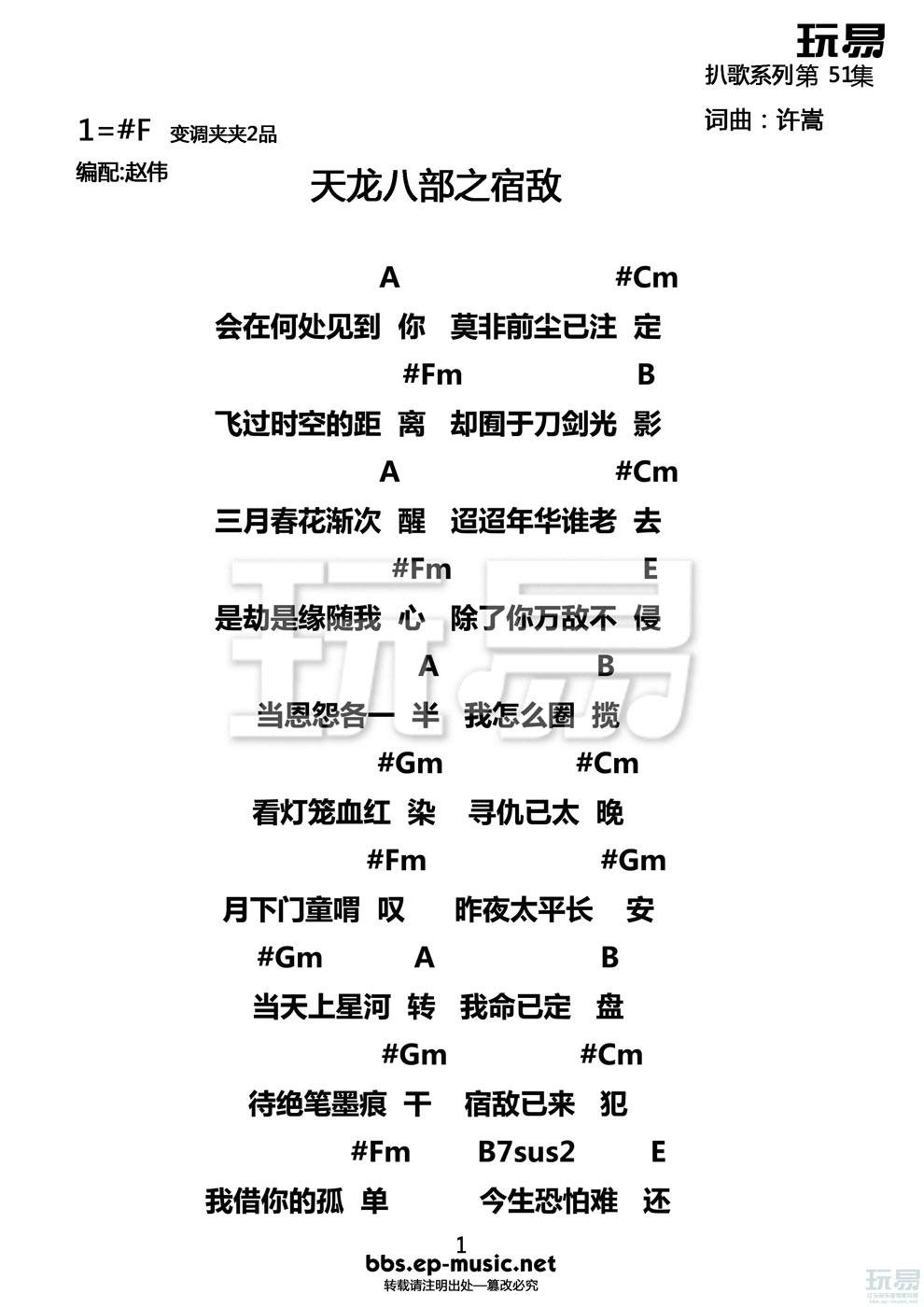 天龙八部之宿敌吉他谱 