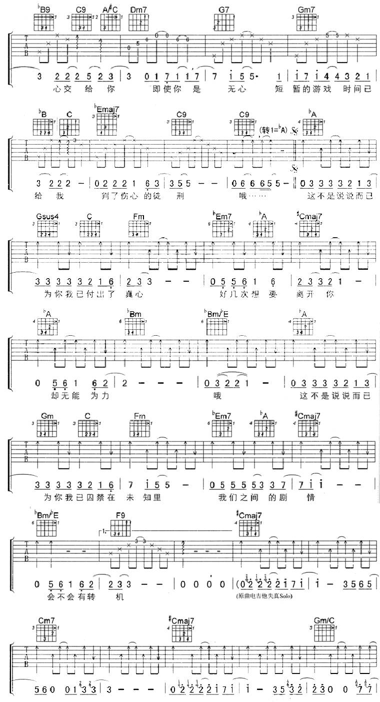 转机吉他谱