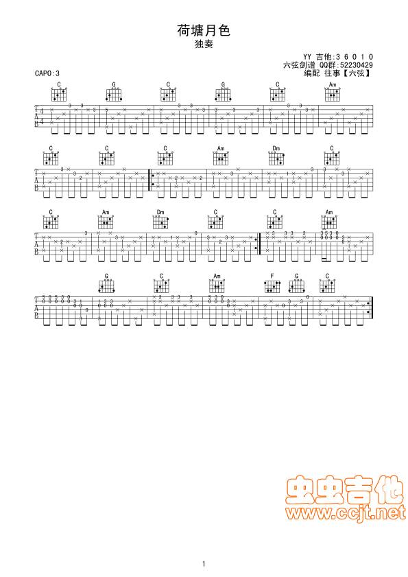 荷塘月色吉他谱 