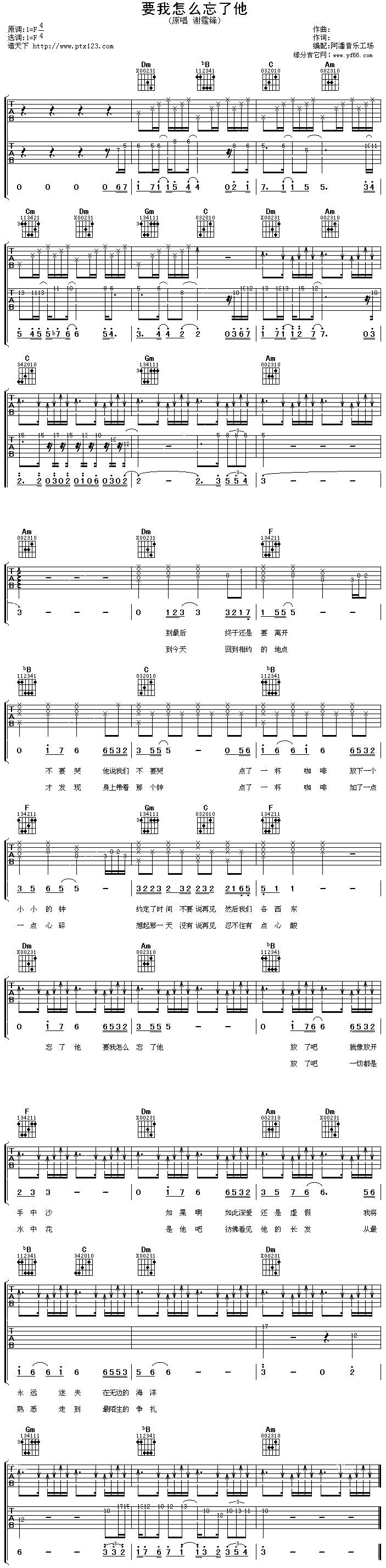 要我怎么忘了他吉他谱 