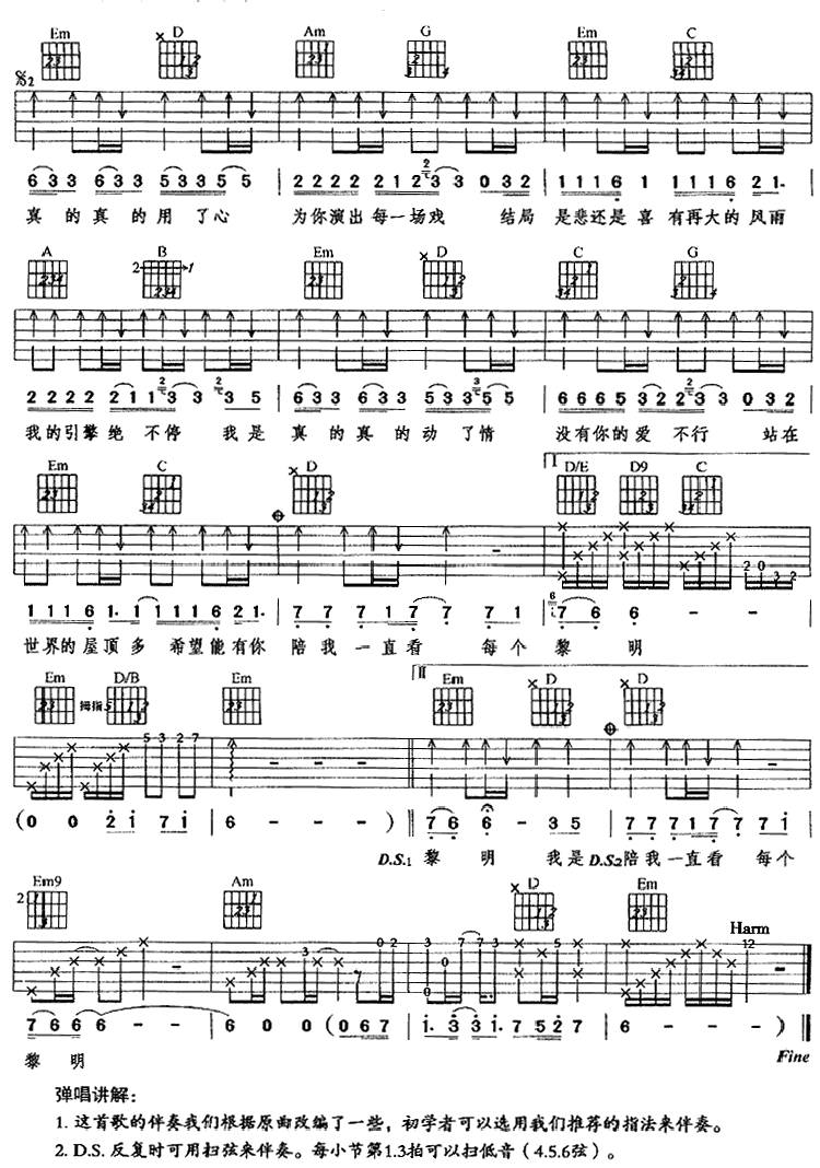 真的用了心吉他谱 