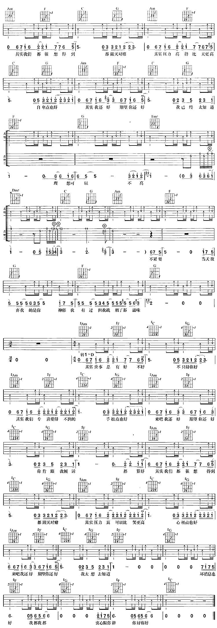 一切还好吉他谱 