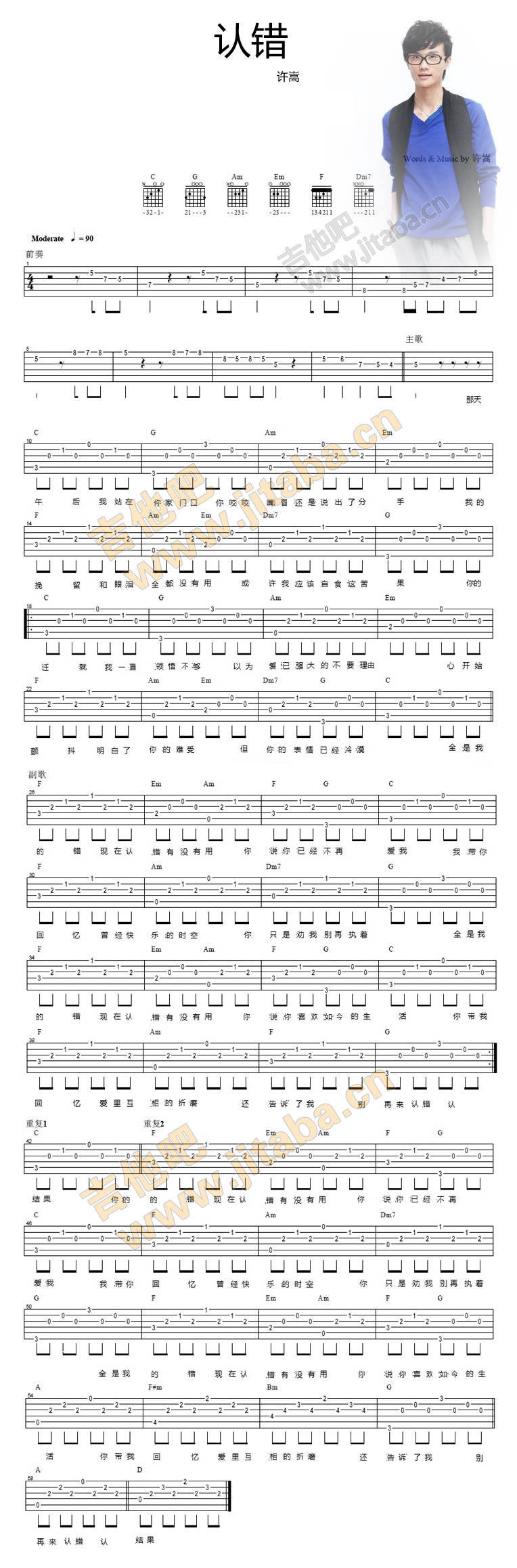 认错C调吉他谱 