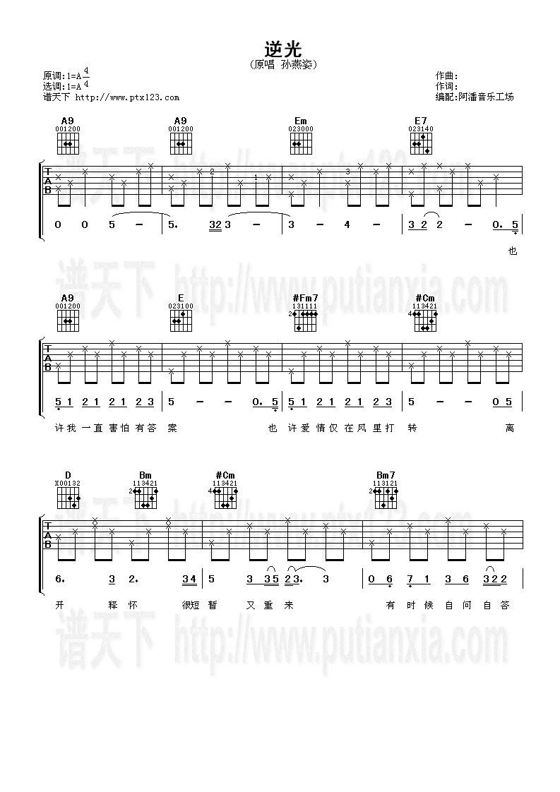 逆光吉他谱