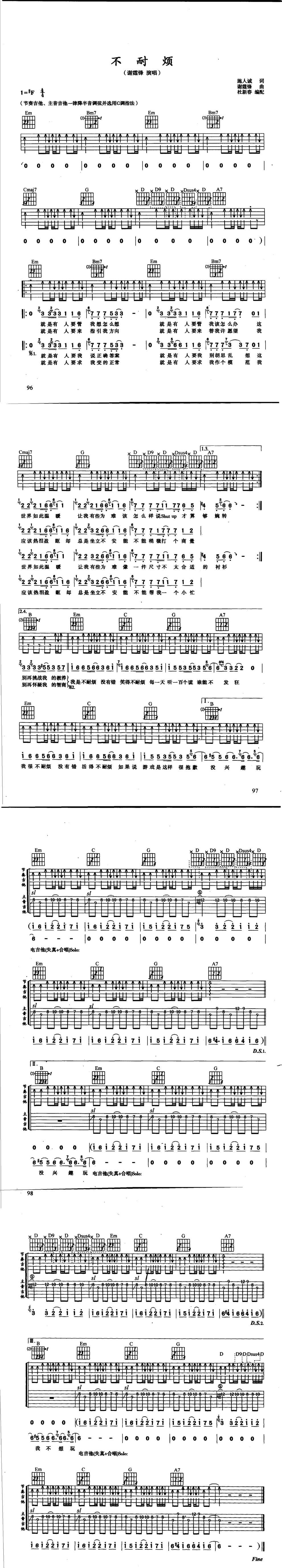 不耐烦吉他谱 