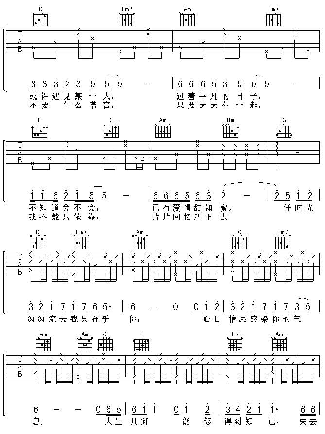 我只在乎你吉他谱