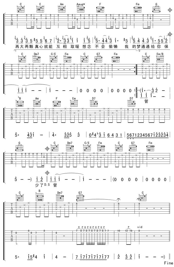 孤单北半球吉他谱 