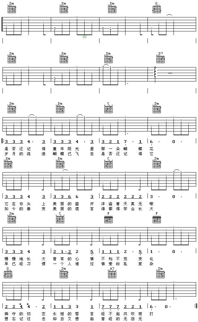 蝴蝶花（2）吉他谱