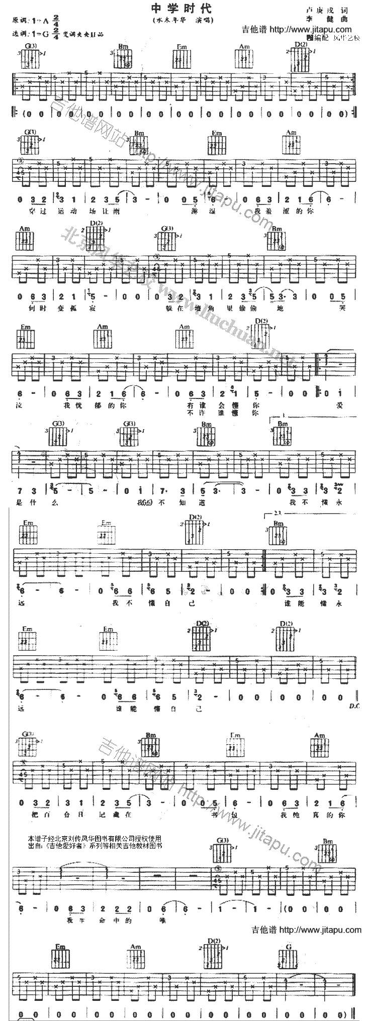 中学时代(原版)吉他谱 