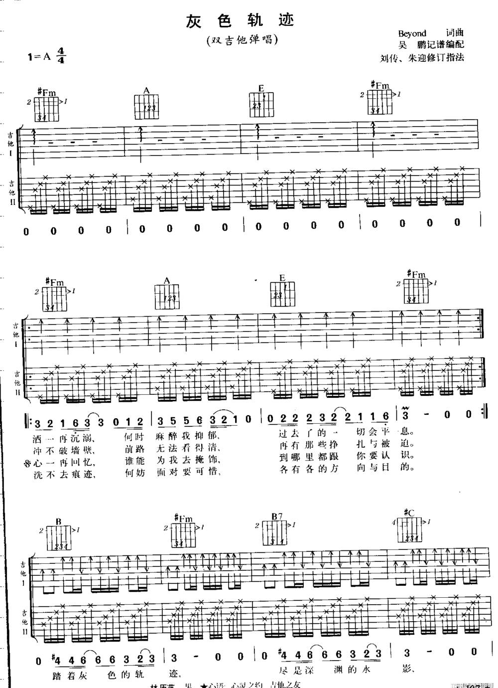 ★灰色轨迹★吉他谱