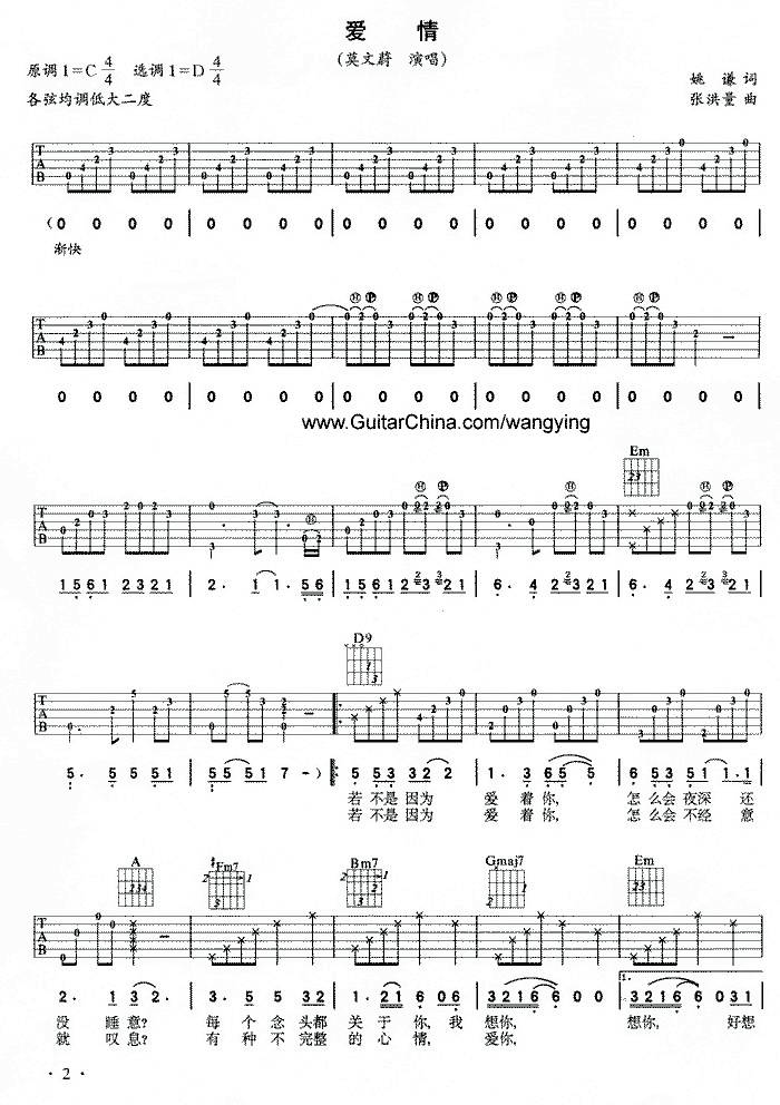 爱情吉他谱