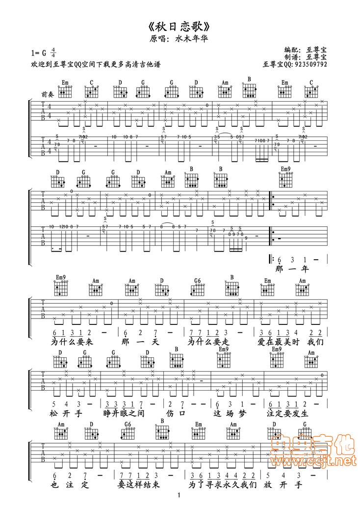 秋日恋歌吉他谱