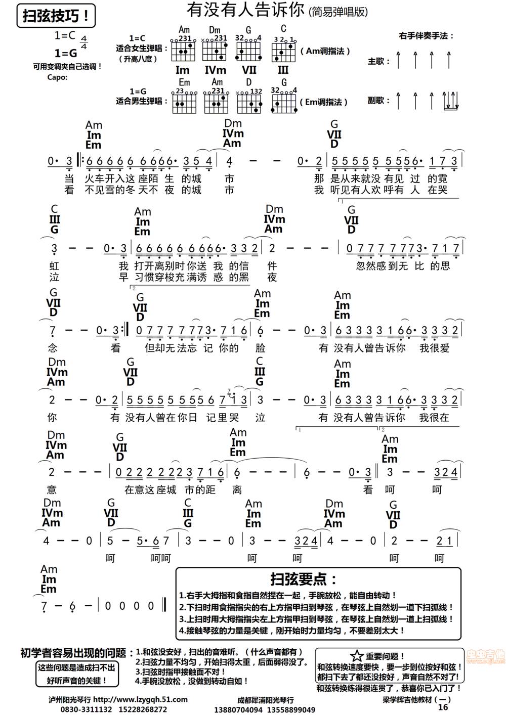 有没有人告诉你吉他谱 