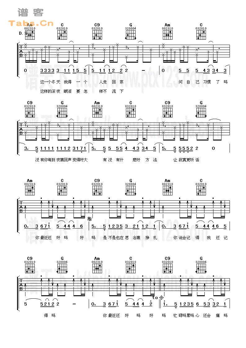 你最近还好吗 	吉他谱