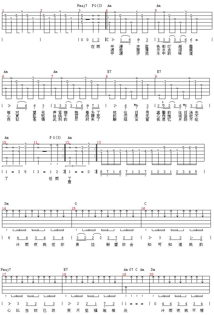 冷雨夜(全长版)吉他谱