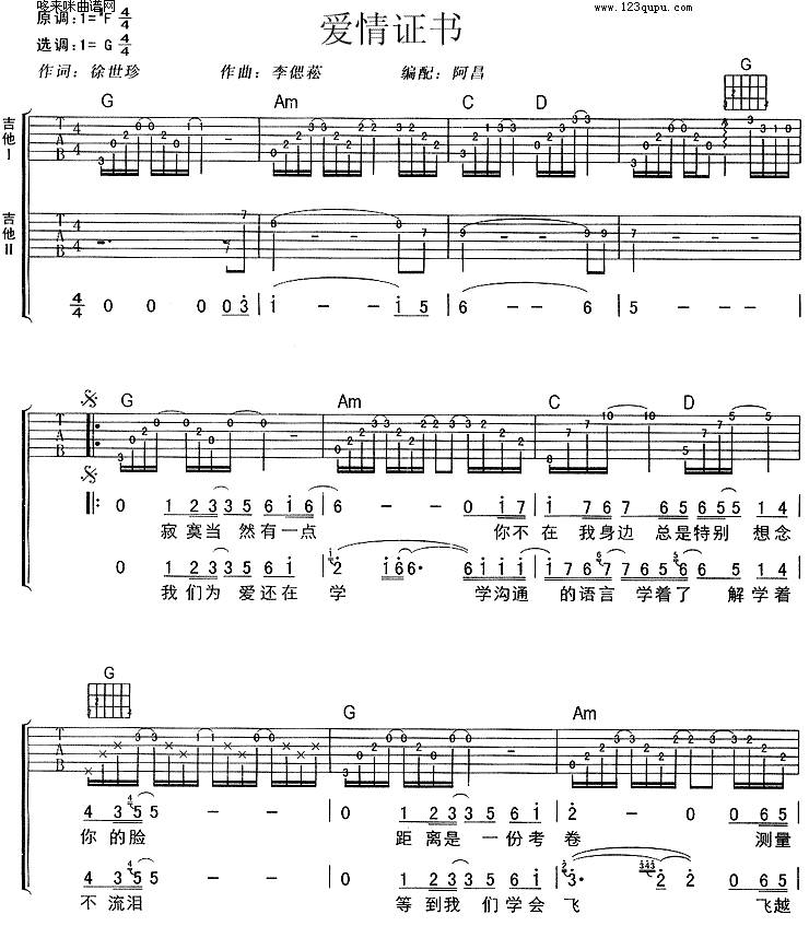 爱情证书（孙燕姿）吉他谱