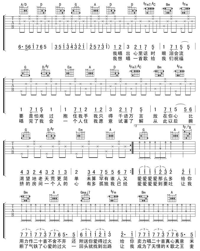 K歌之王吉他谱