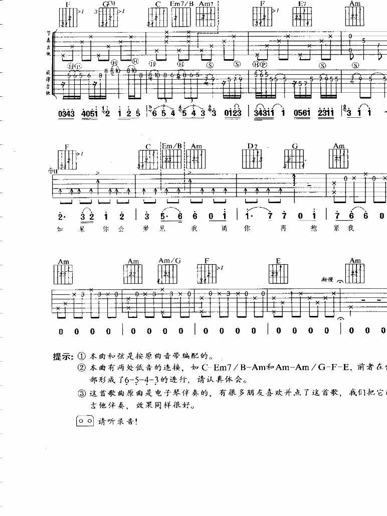 盛夏的果实吉他谱 