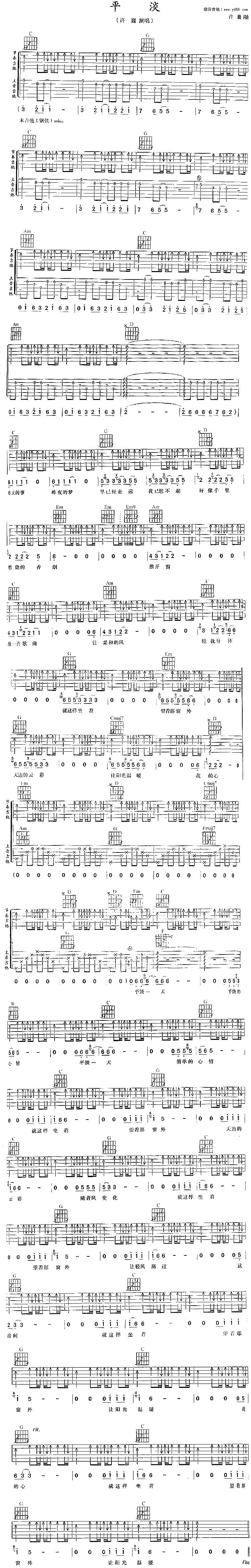 平淡吉他谱 