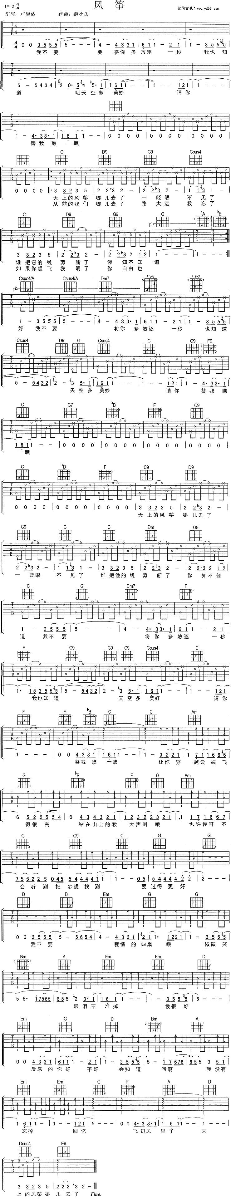 风筝吉他谱 