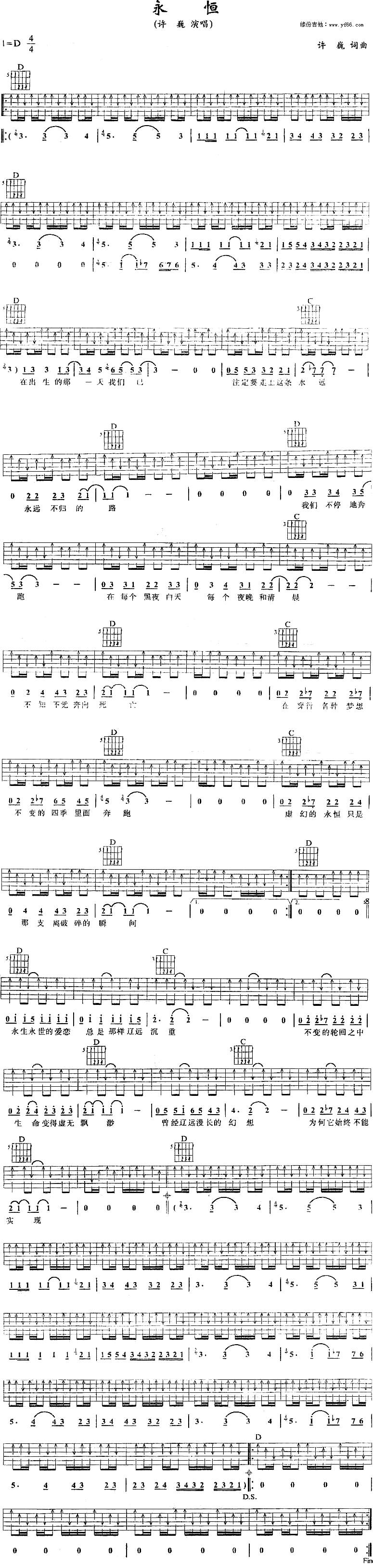 永恒吉他谱 