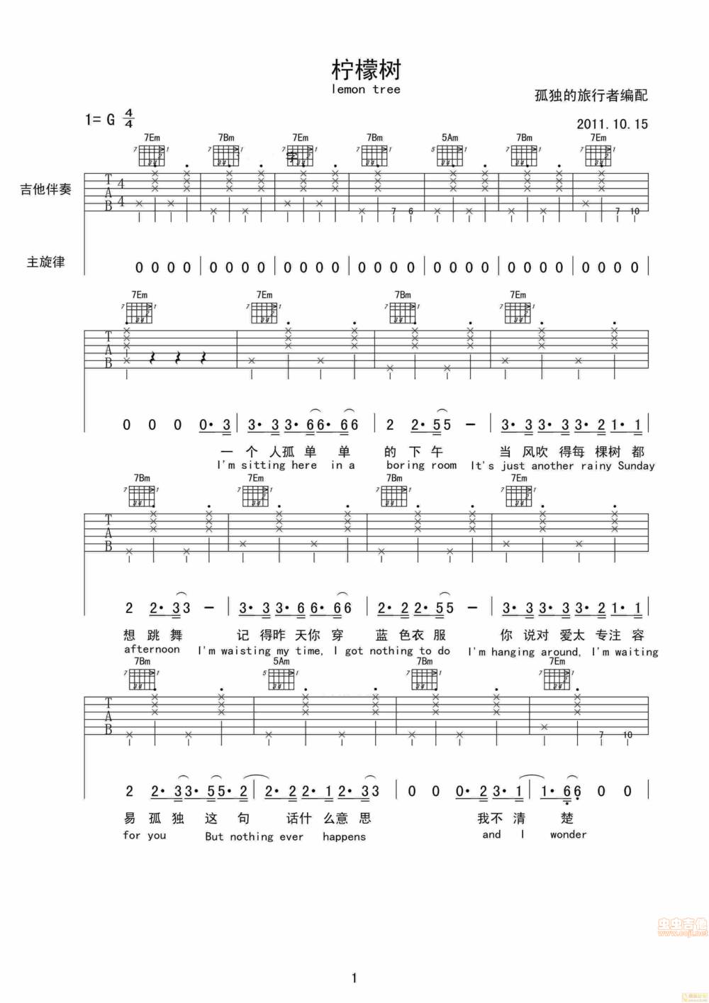 柠檬树吉他谱