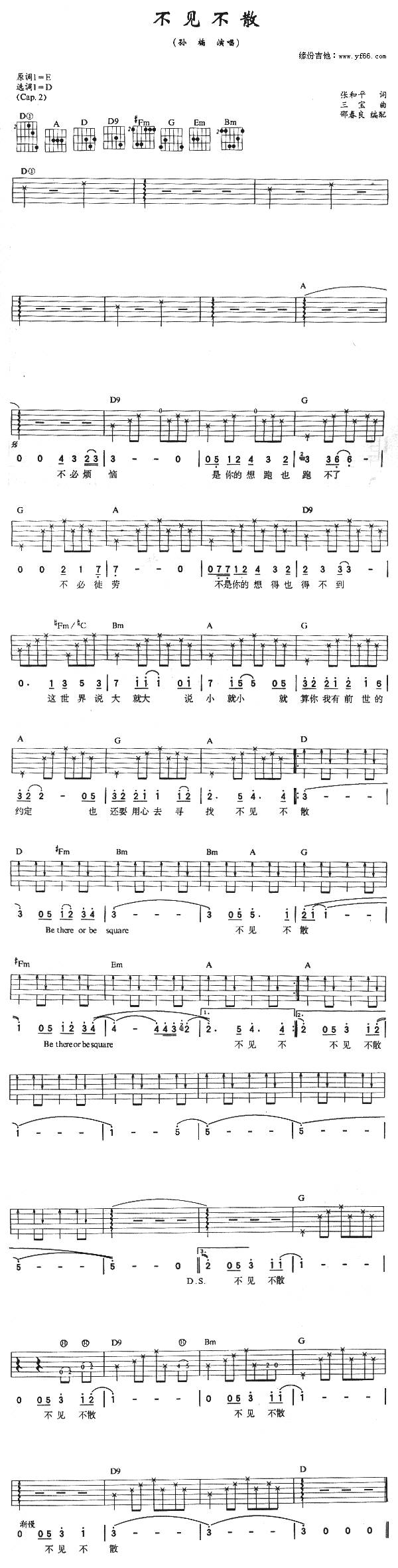 不见不散吉他谱 