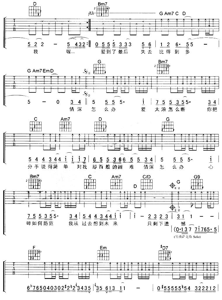 情深怎么办吉他谱