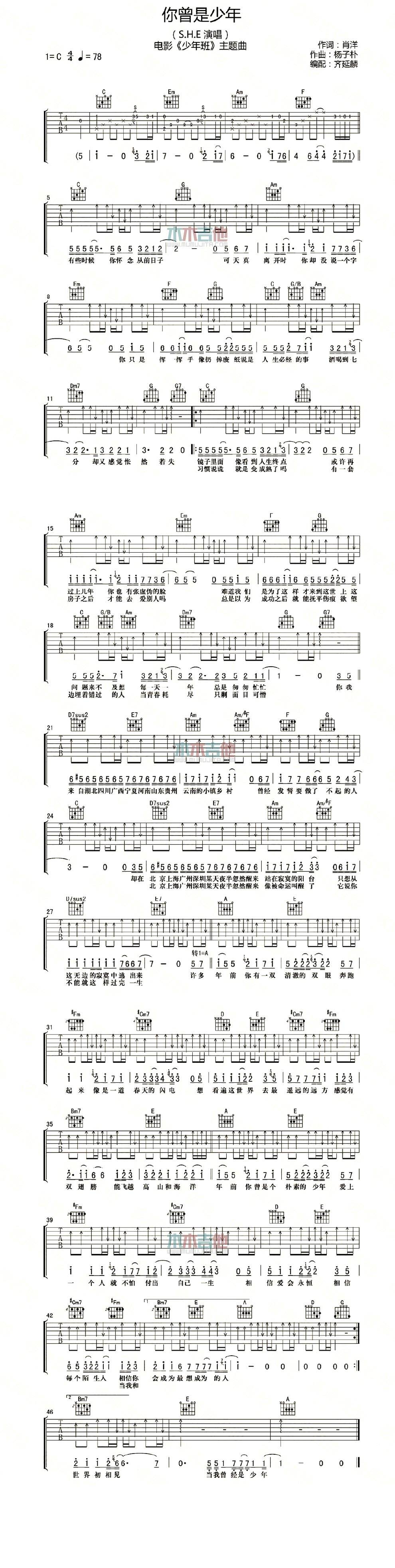 你曾是少年 高清版吉他谱 